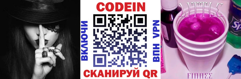 Кодеин Purple Drank  сколько стоит  Новокубанск 